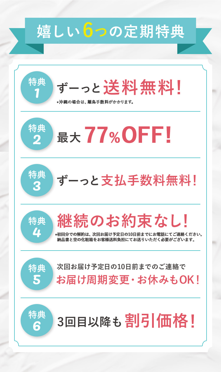 定期特典一覧