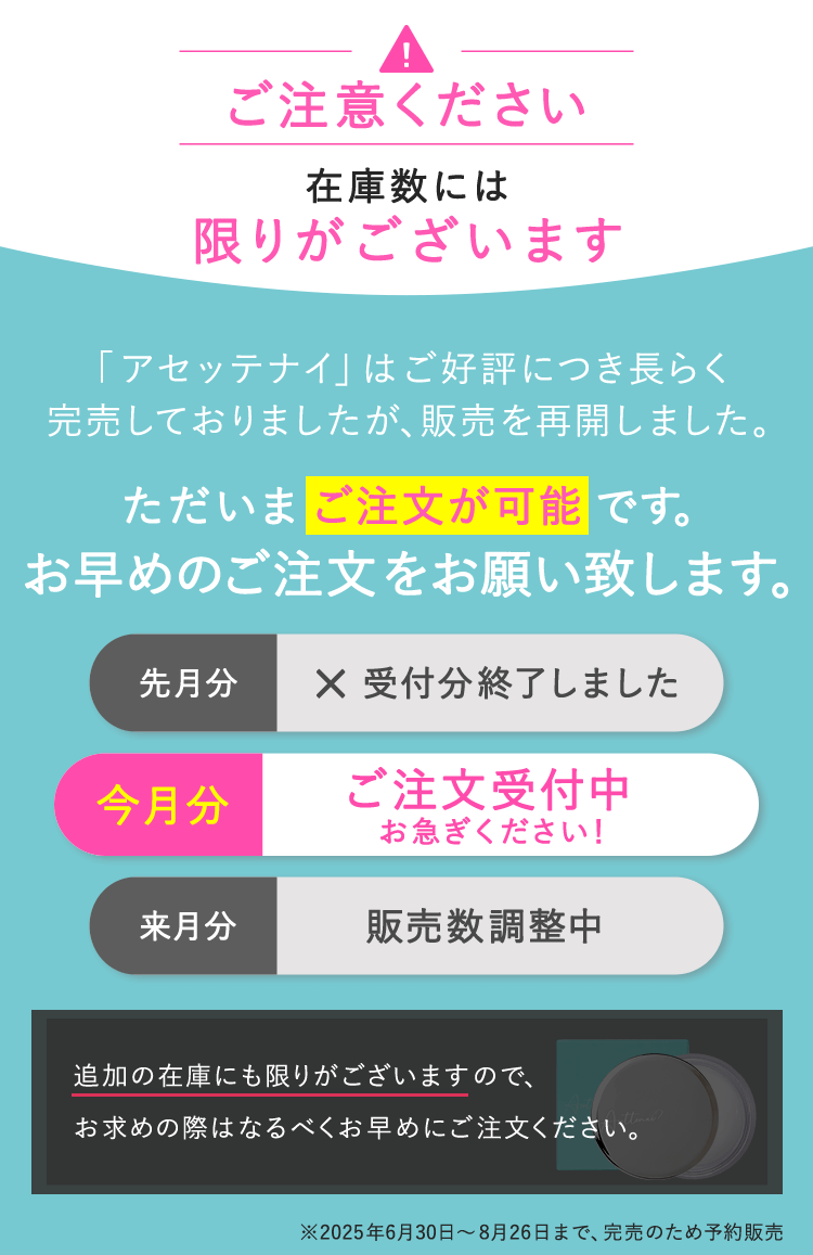 アセッテナイ あせってない 2個セット アセッテナイ あせってない 2個セット