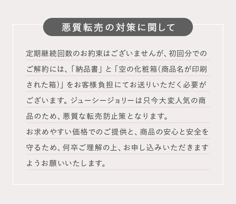 ジューシージョリー（まつ毛専用美容液）| BIZKI.STORE（ビズキ